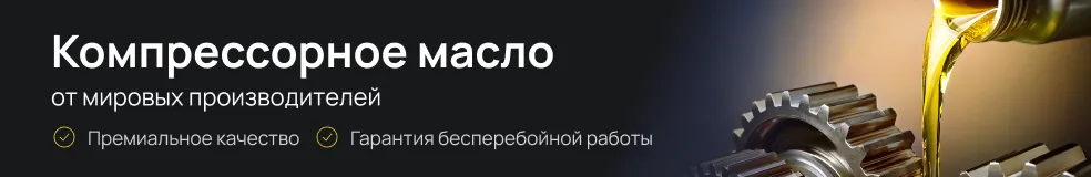 Масло компрессорное